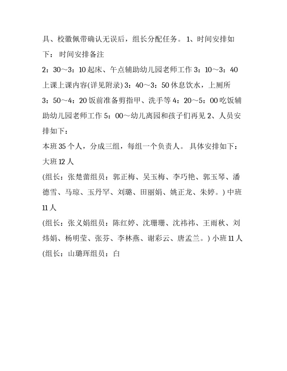 2023年爱心公益活动策划书 2023年爱心公益活动策划书怎么写(十四篇)_第2页