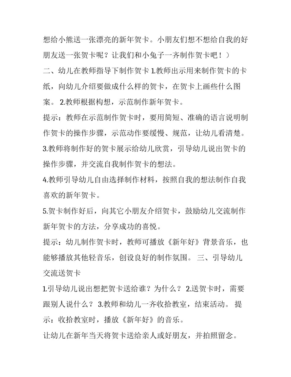 2023年元旦节活动策划书大学 春节活动策划方案大学(十五篇)_第3页