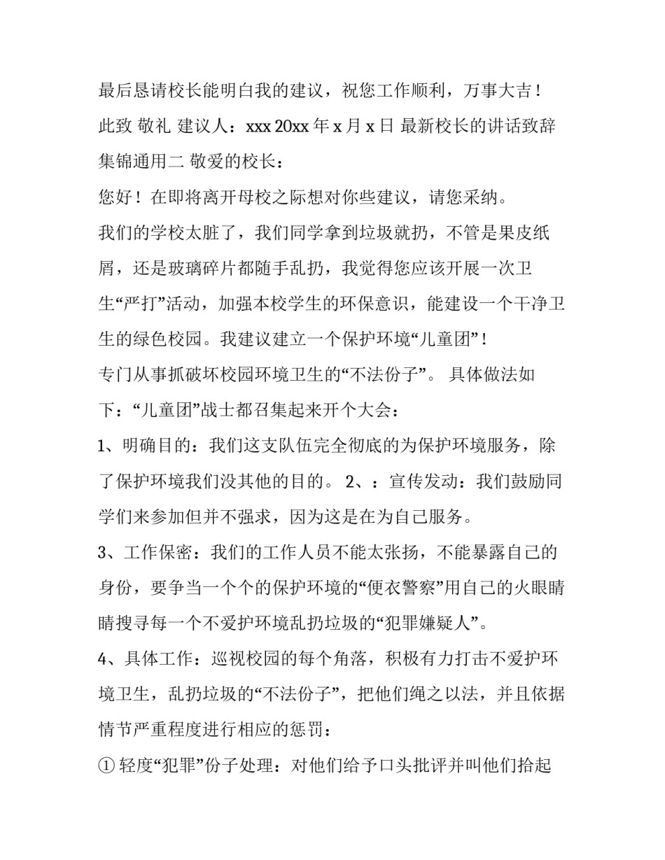 校长的讲话致辞集锦通用 校长致辞ppt(二篇)_第2页
