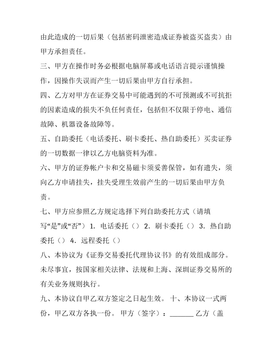 证券交易委托协议 证券交易委托书(十篇)_第2页