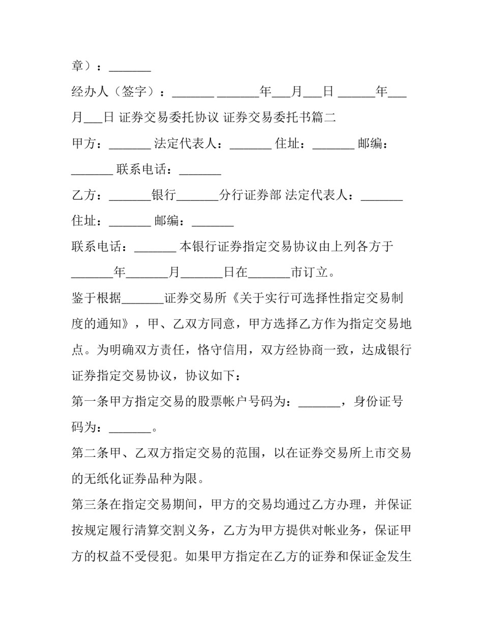 证券交易委托协议 证券交易委托书(十篇)_第3页