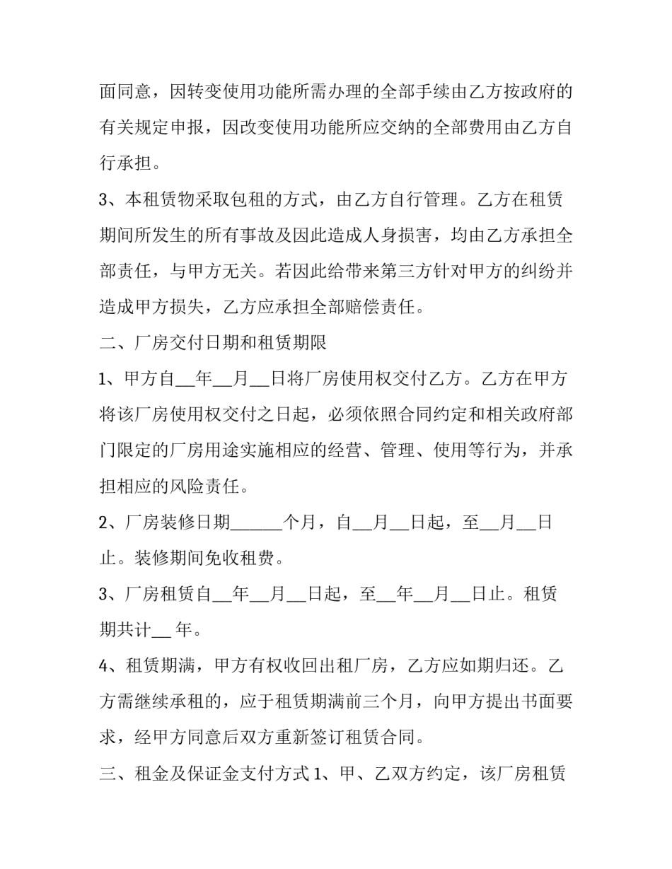 厂房出让合同(16篇)_第2页