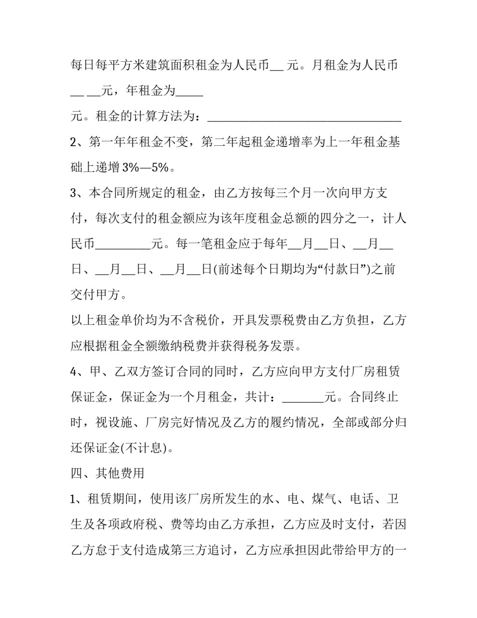 厂房出让合同(16篇)_第3页