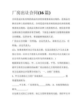 厂房出让合同(16篇)