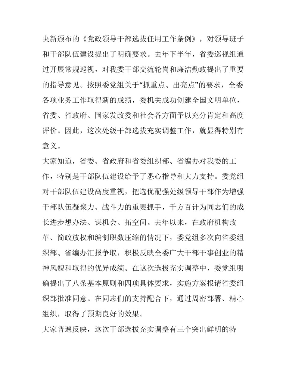 党风廉政建设专题党课讲话稿2 廉洁专题党课讲稿(二篇)_第2页