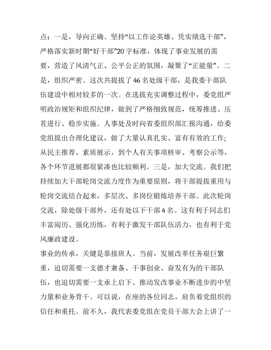 党风廉政建设专题党课讲话稿2 廉洁专题党课讲稿(二篇)_第3页