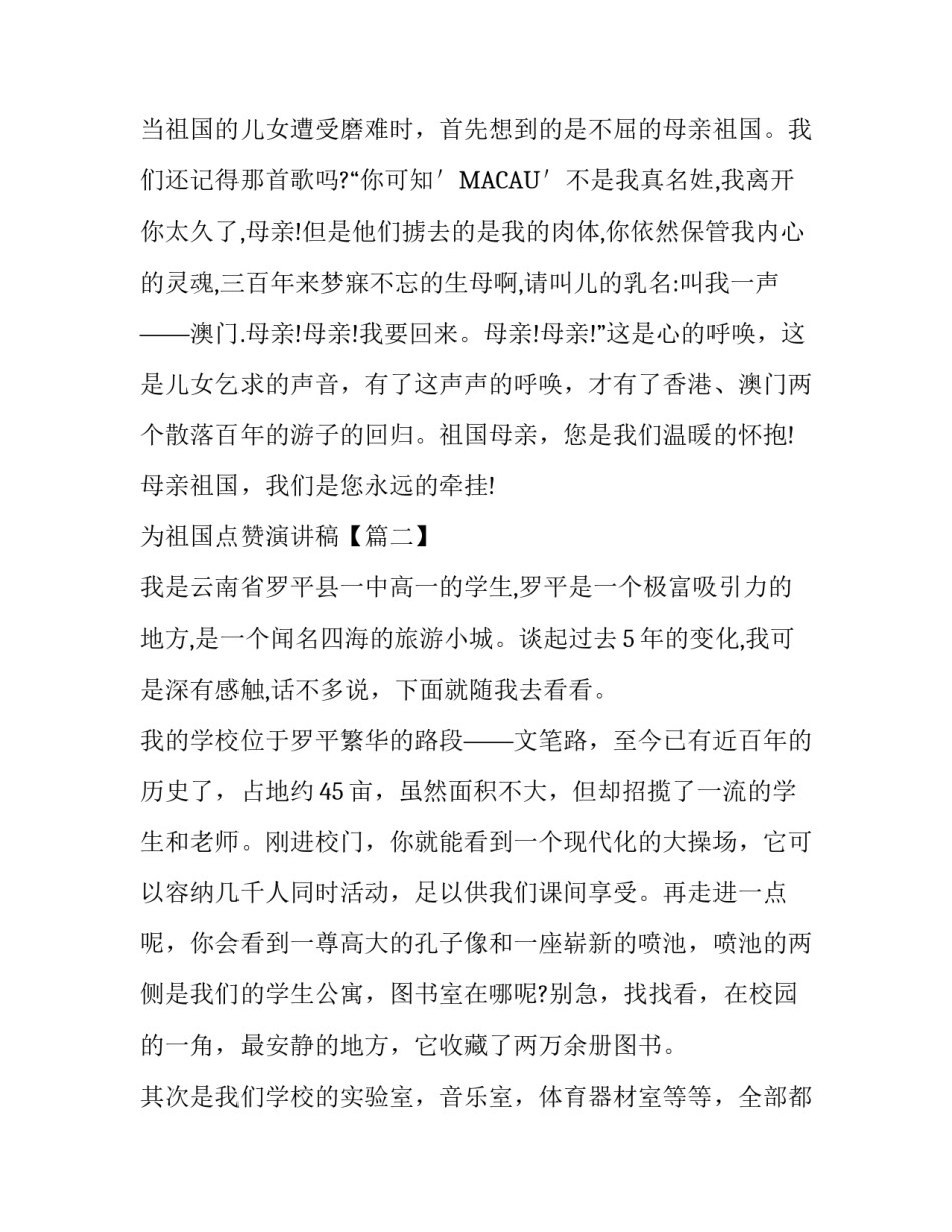 2019建国七十周年优秀演讲稿_点赞，我的祖国演讲稿5篇:_第3页