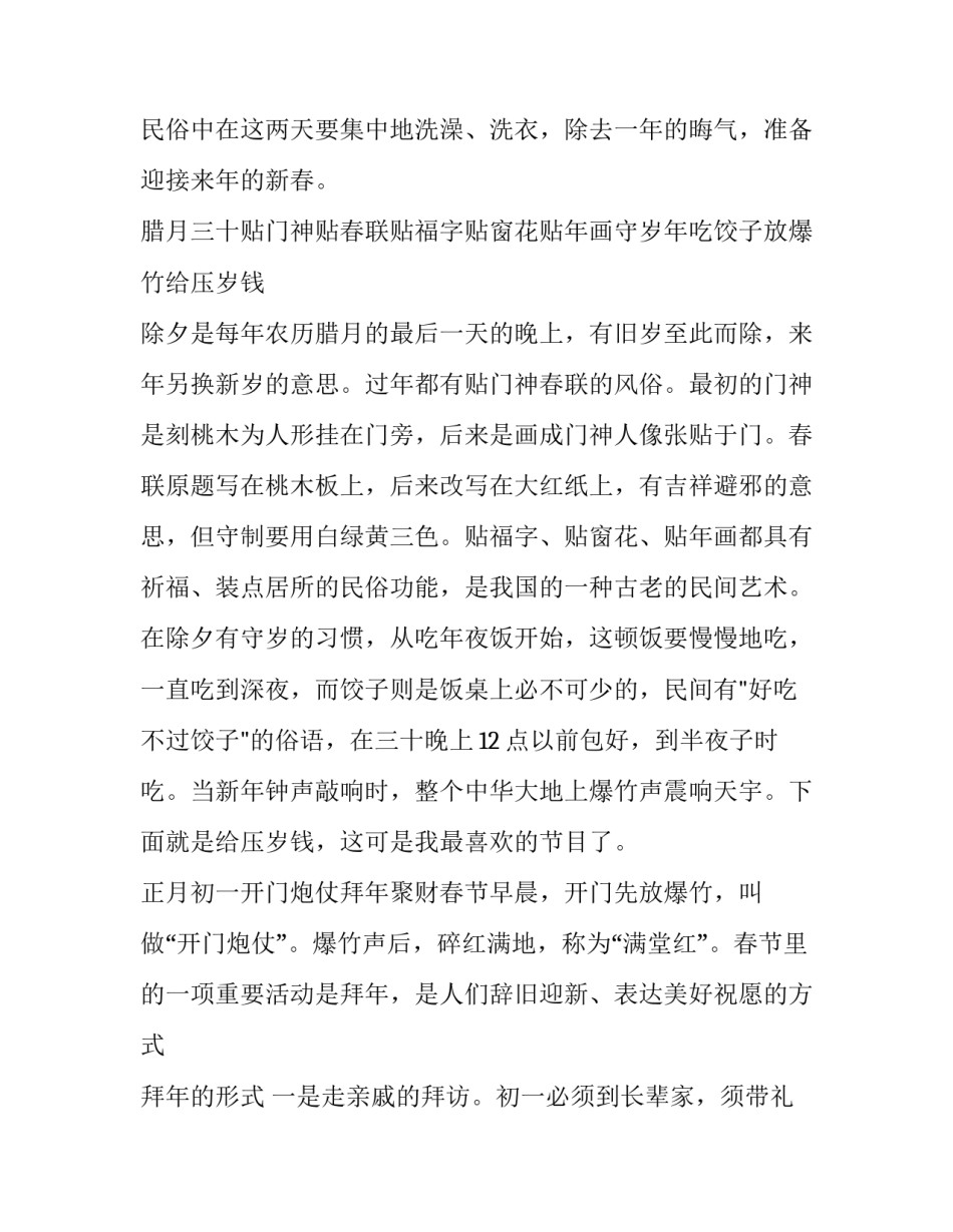 2023年春节民间调查报告 春节年俗调查报告(九篇)_第2页