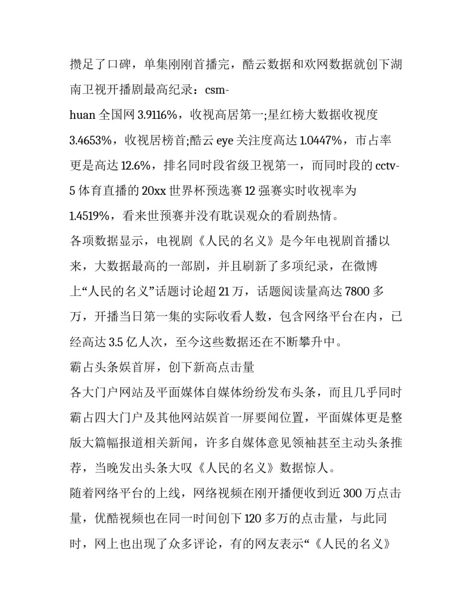 2023年人民的名义观后感心得体会字 人民的名义观后感3000字(四篇)_第2页