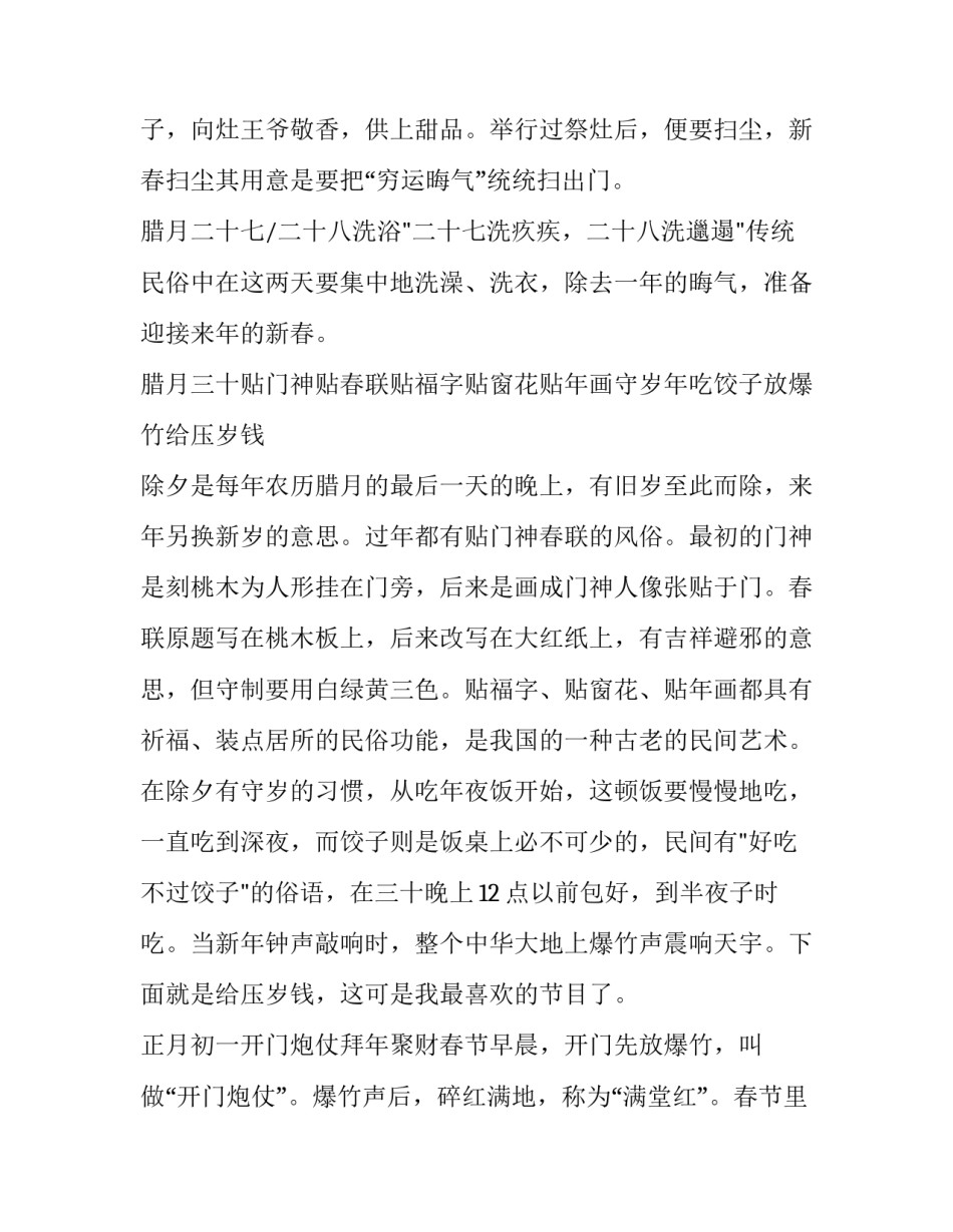 春节民间调查报告 春节民间调查报告怎么写(九篇)_第2页