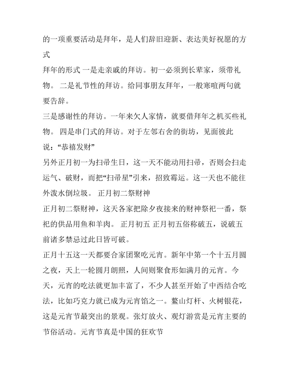 春节民间调查报告 春节民间调查报告怎么写(九篇)_第3页