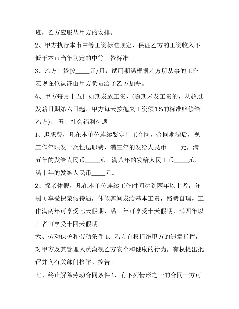 用人单位劳动合同(3篇)_第2页