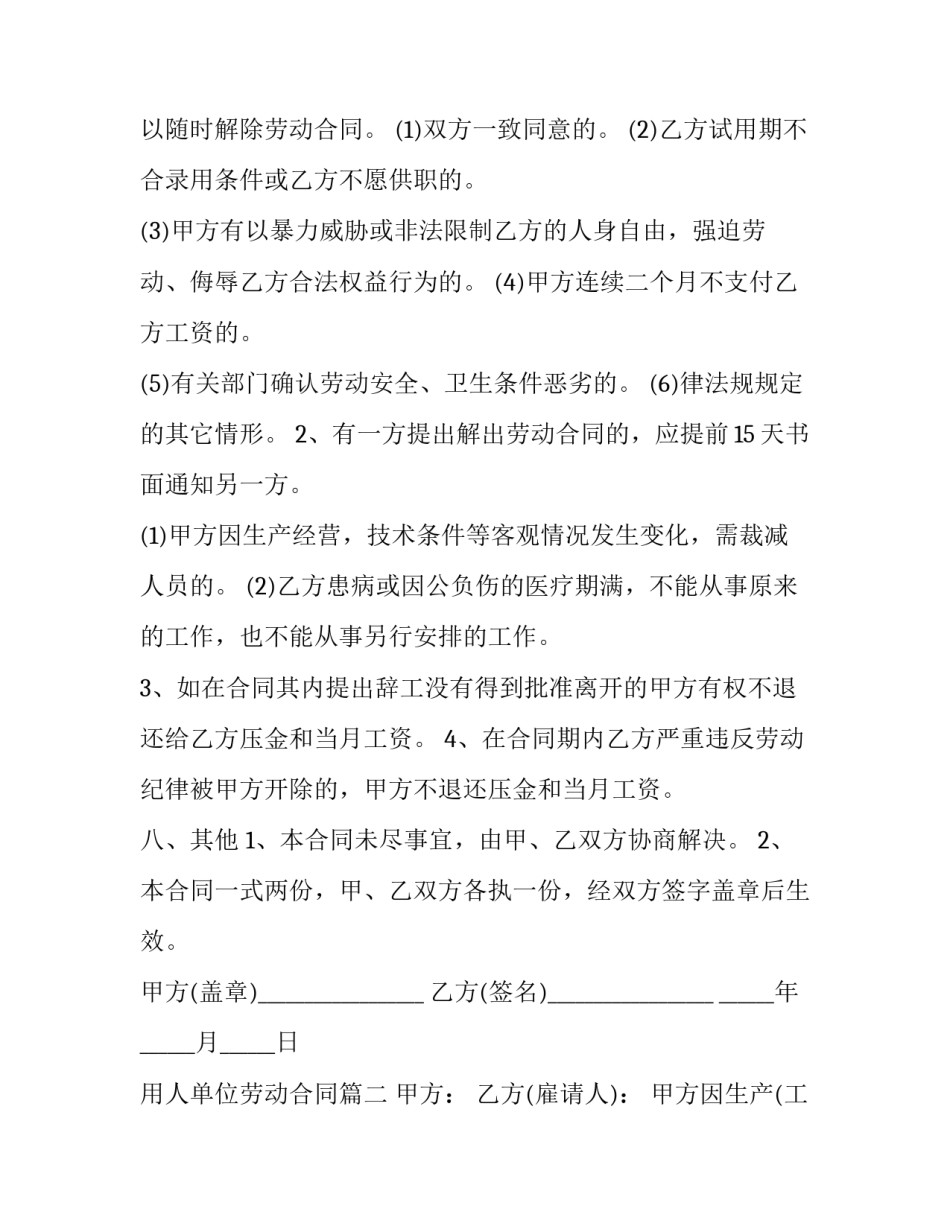 用人单位劳动合同(3篇)_第3页