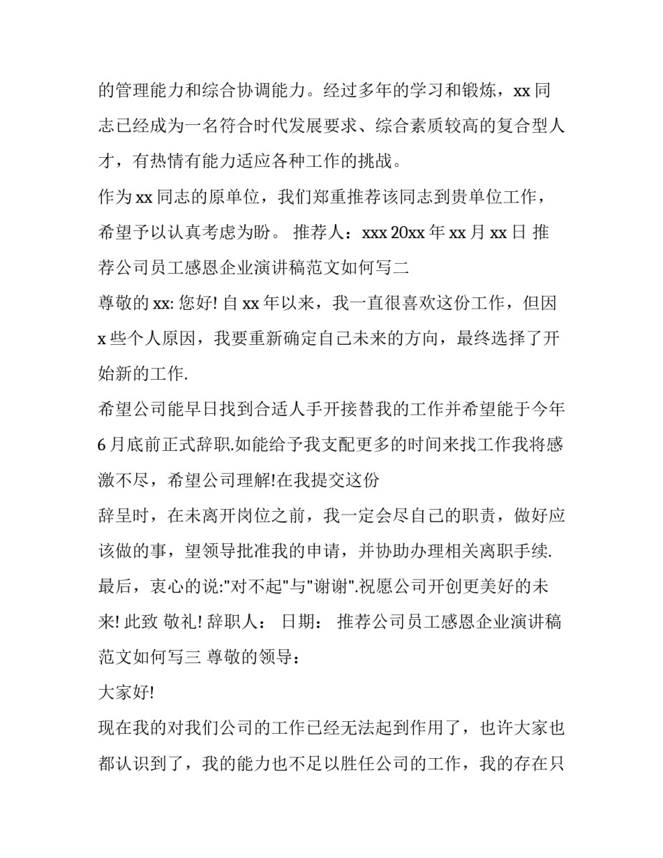公司员工感恩企业演讲稿范文如何写 企业感恩员工致辞稿(七篇)_第2页