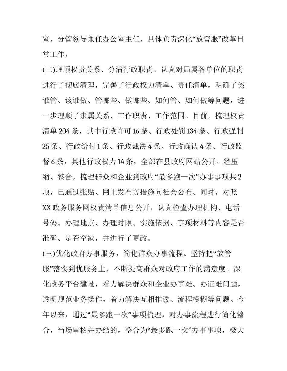 【农牧系统关于深化“放管服”工作调研报告】持续深化放管服_第2页