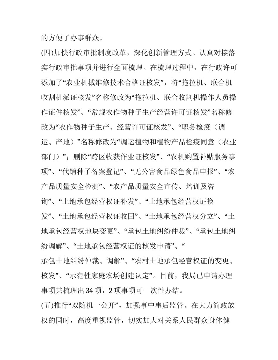 【农牧系统关于深化“放管服”工作调研报告】持续深化放管服_第3页