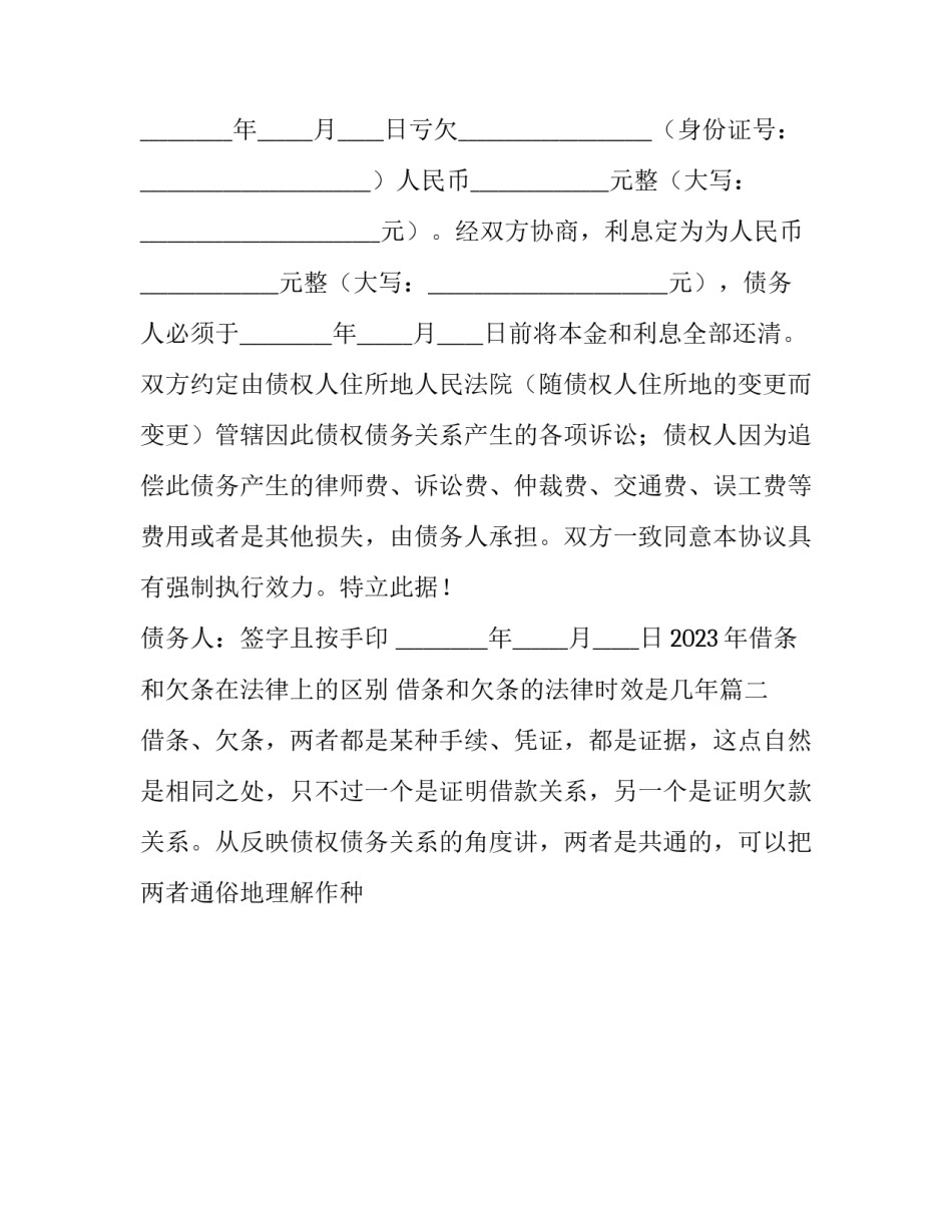 2023年借条和欠条在法律上的区别 借条和欠条的法律时效是几年(14篇)_第2页