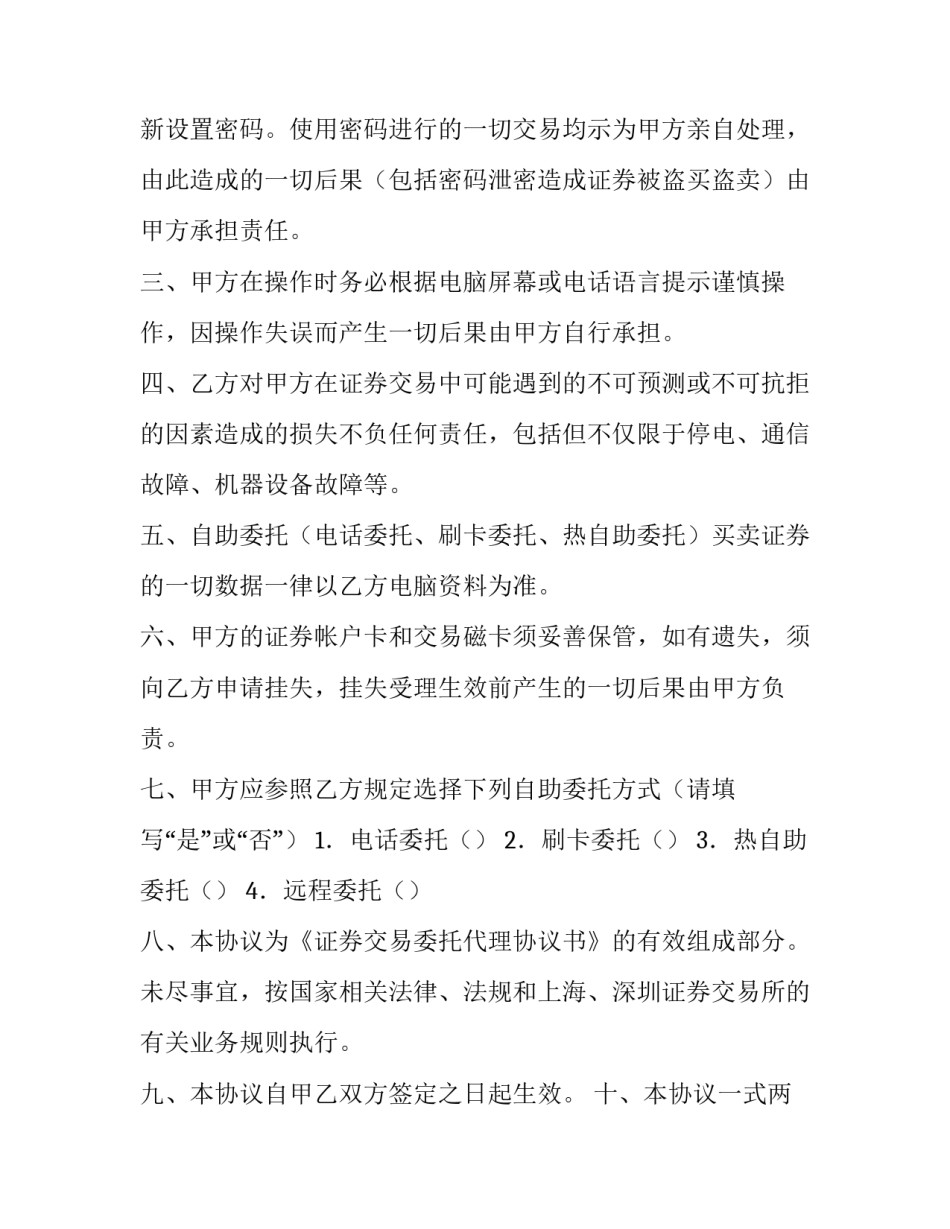 证券交易委托方式 证券交易委托方式包括(10篇)_第2页