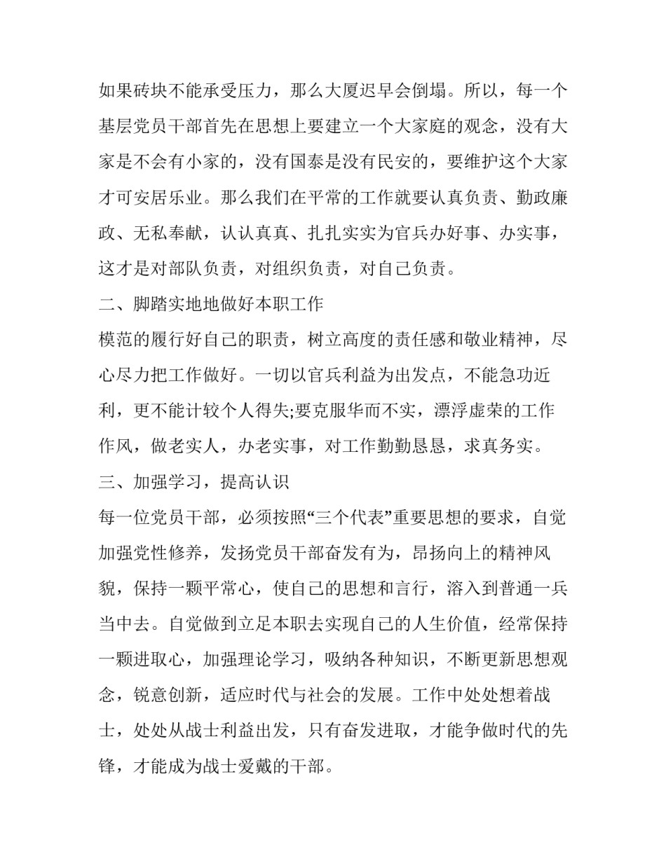 党员干部新时代新担当新作为心得体会 做新时代敢于担当的党员心得(6篇)_第2页