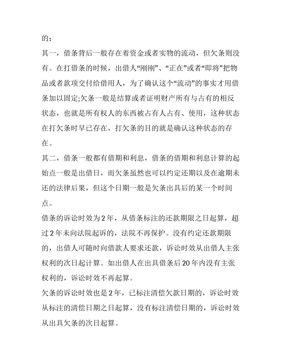 2023年借条和欠条有法律效力 欠条几年内法律有借条(14篇)_第2页
