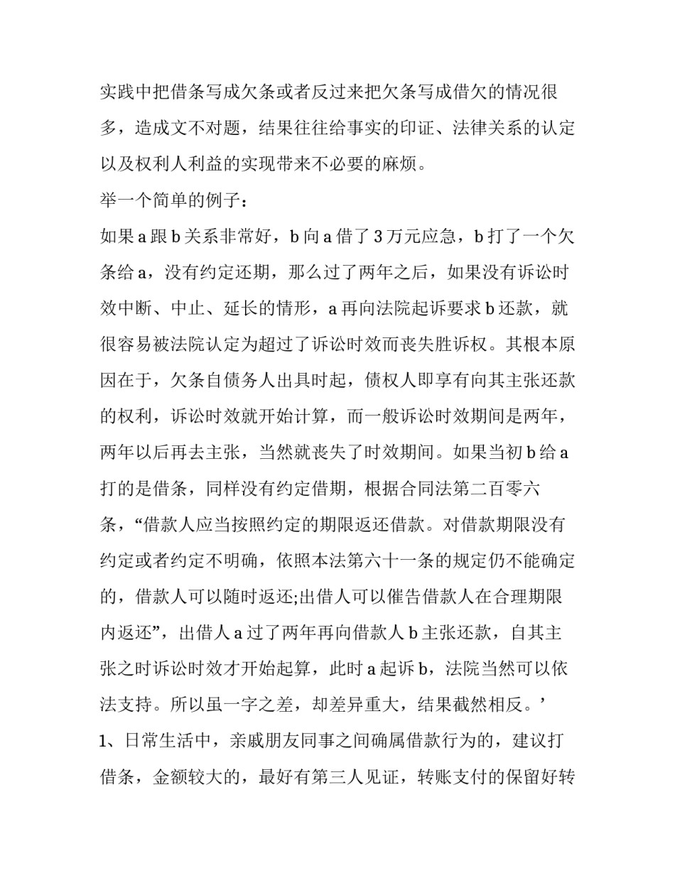 2023年借条和欠条有法律效力 欠条几年内法律有借条(14篇)_第3页