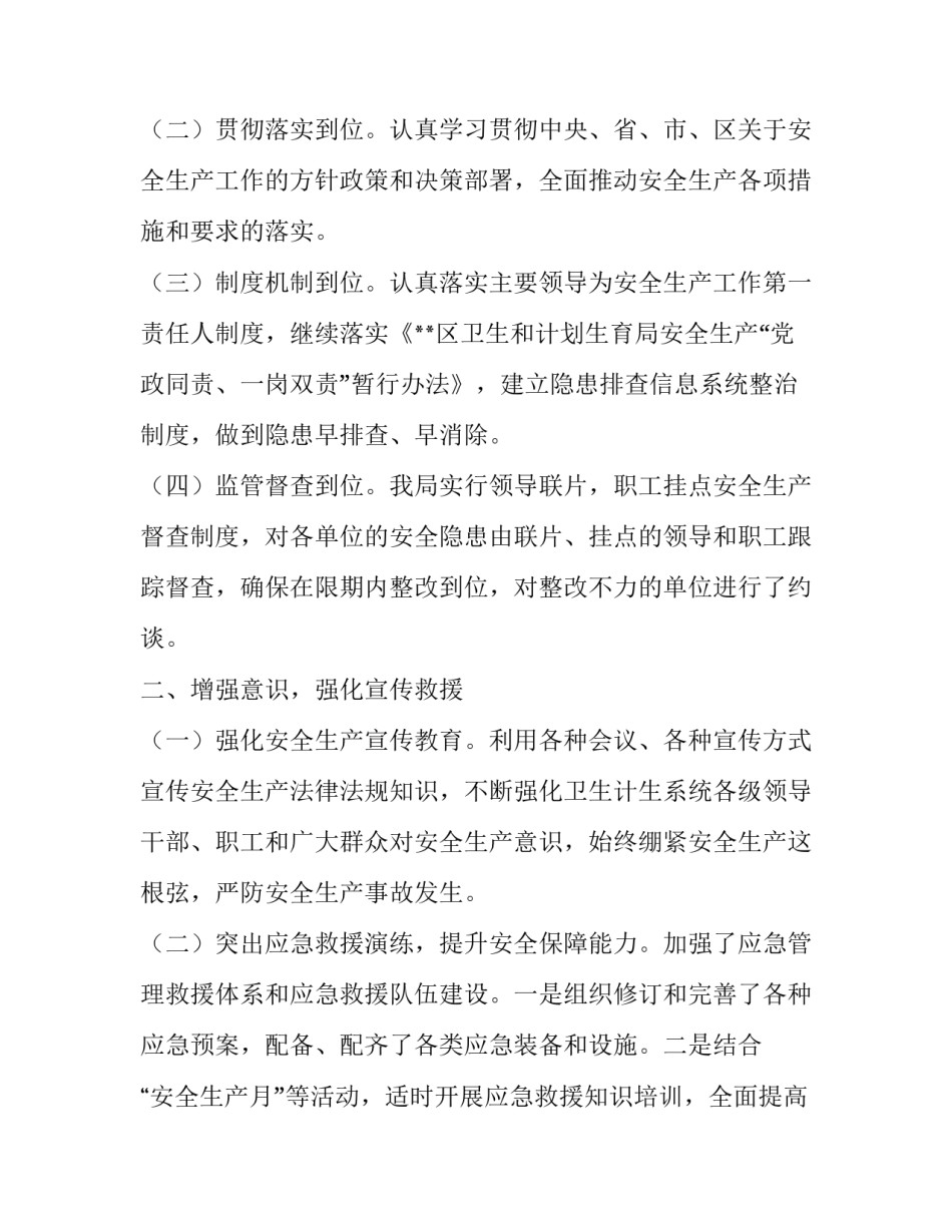目标完成情况自查报告【卫计局安全生产党政同责目标任务完成情况自查报告】_第2页