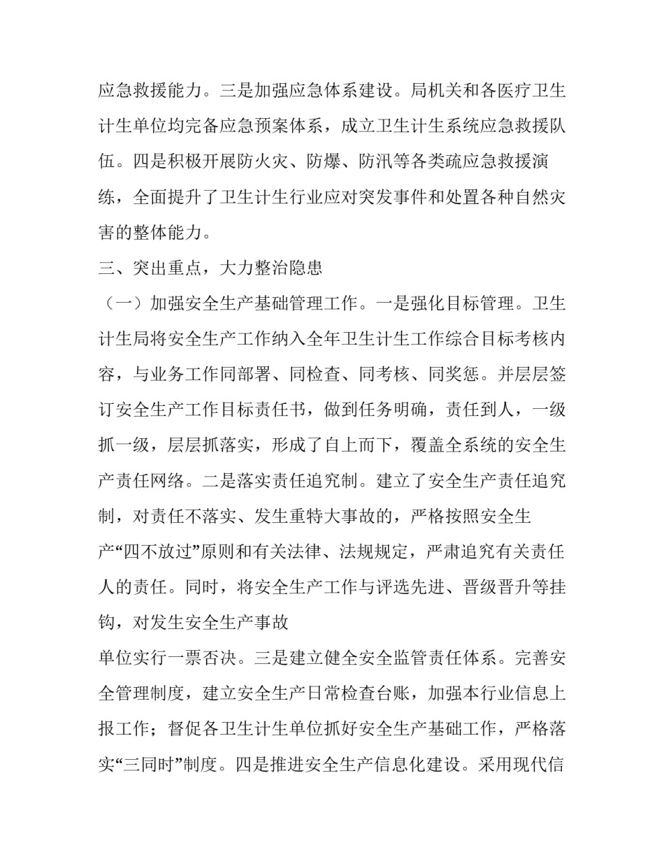 目标完成情况自查报告【卫计局安全生产党政同责目标任务完成情况自查报告】_第3页