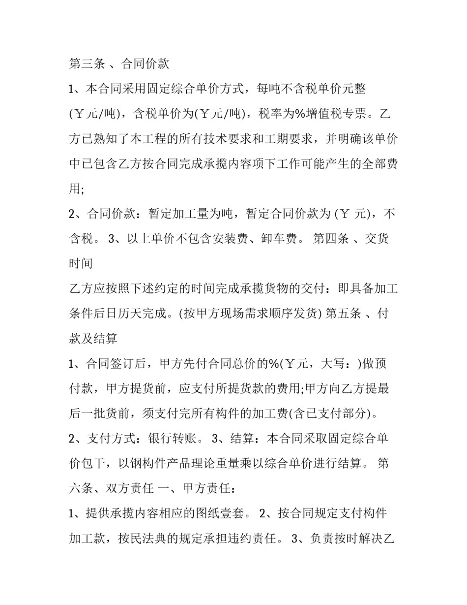 最新钢结构建造合同(十三篇)_第2页