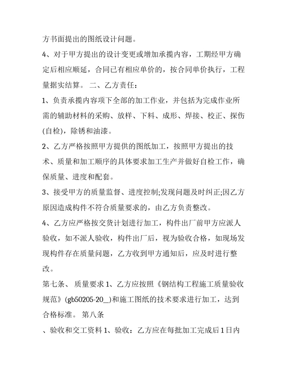 最新钢结构建造合同(十三篇)_第3页