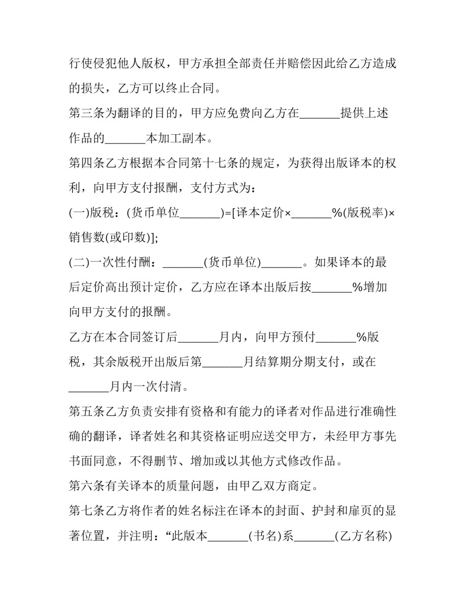 翻译专业实习报告实用汇总 翻译业务实训报告(八篇)_第2页