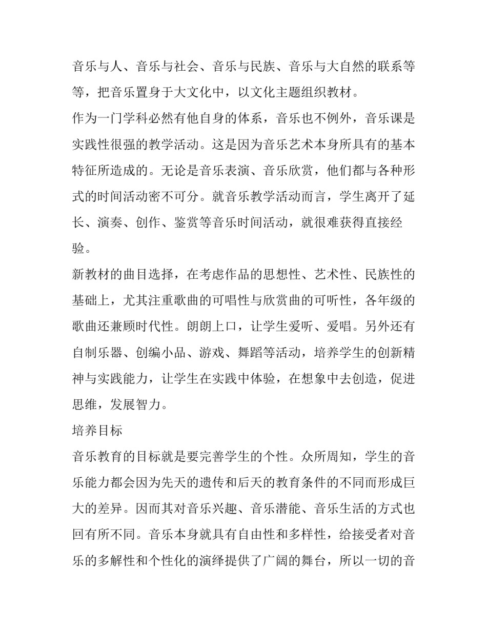 音乐教学工作计划安排 音乐教学工作计划2022(5篇)_第2页