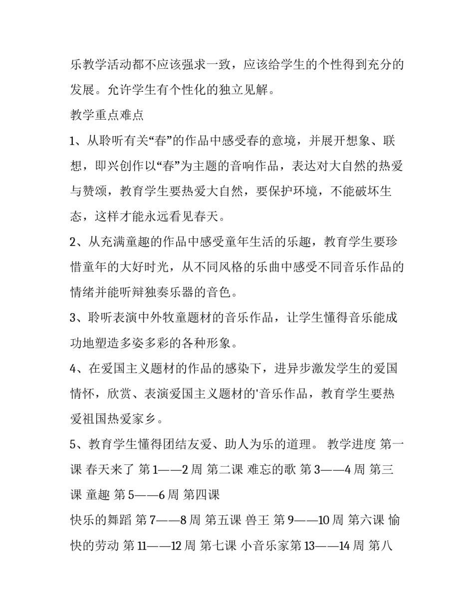 音乐教学工作计划安排 音乐教学工作计划2022(5篇)_第3页