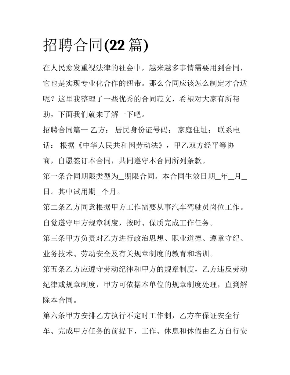 招聘合同(22篇)_第1页