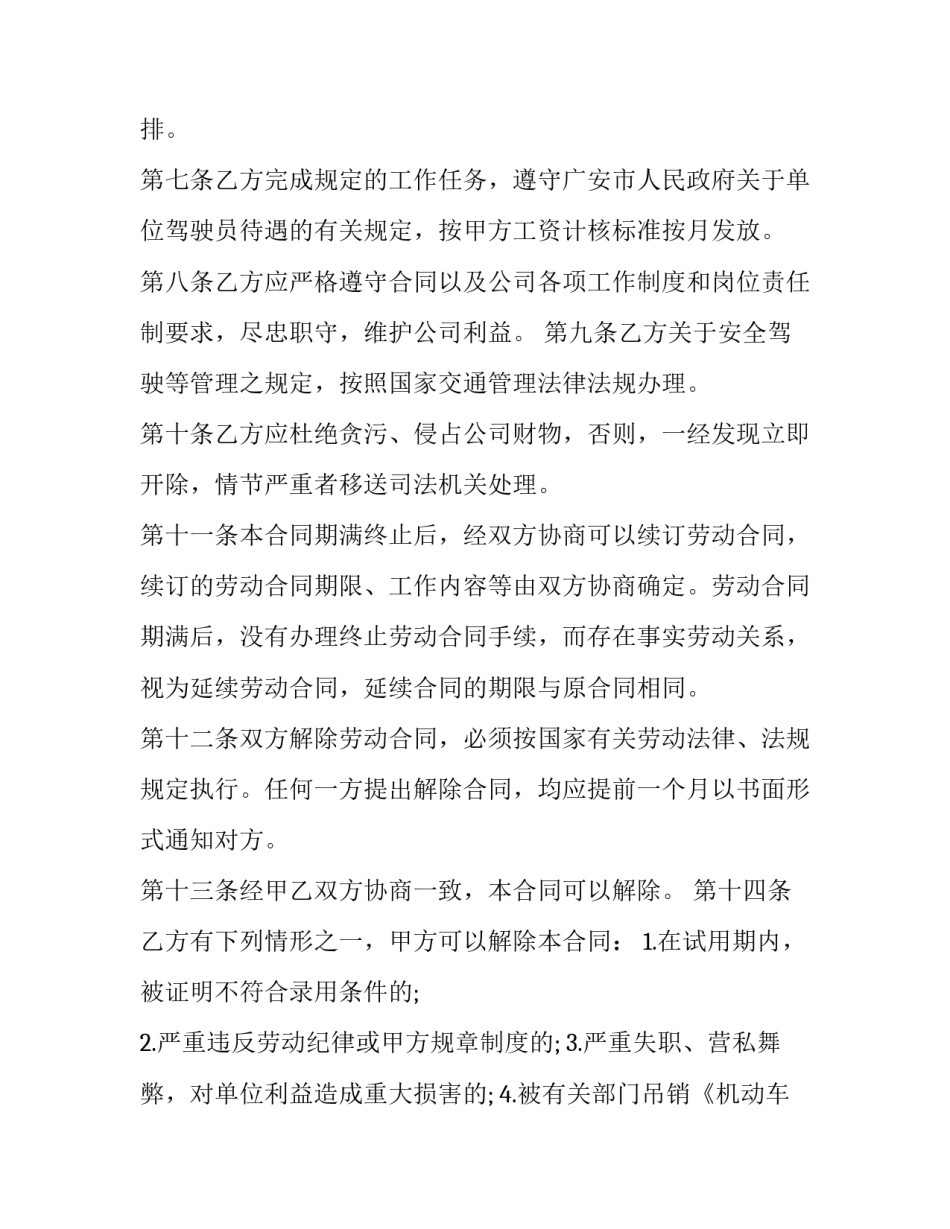 招聘合同(22篇)_第2页