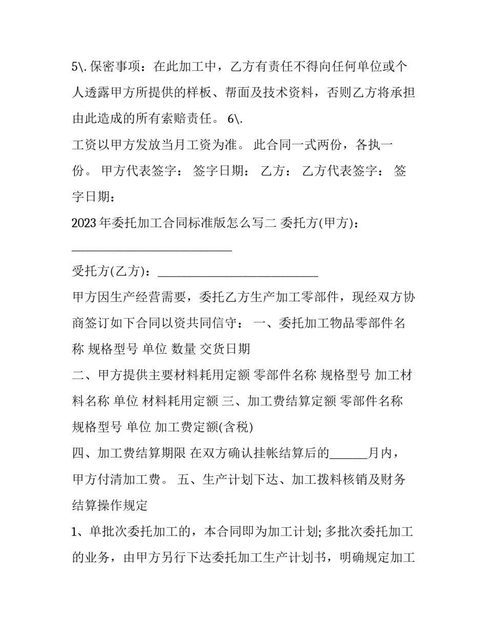 委托加工合同标准版怎么写 委托加工合同简单版本(5篇)_第2页
