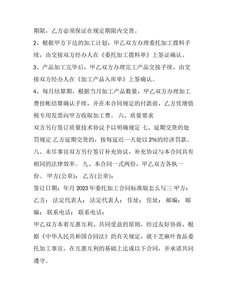 委托加工合同标准版怎么写 委托加工合同简单版本(5篇)_第3页