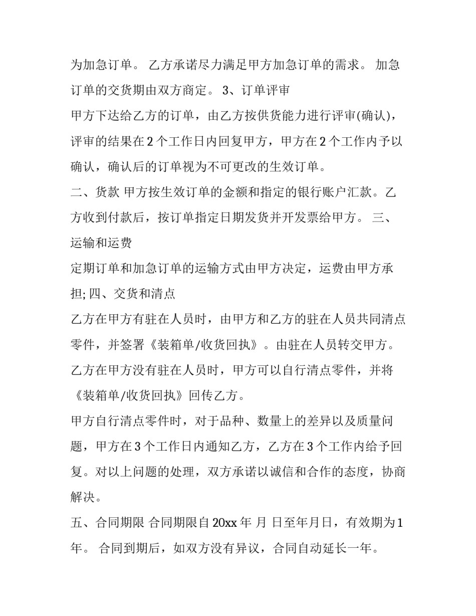 五金合伙协议(三篇)_第2页