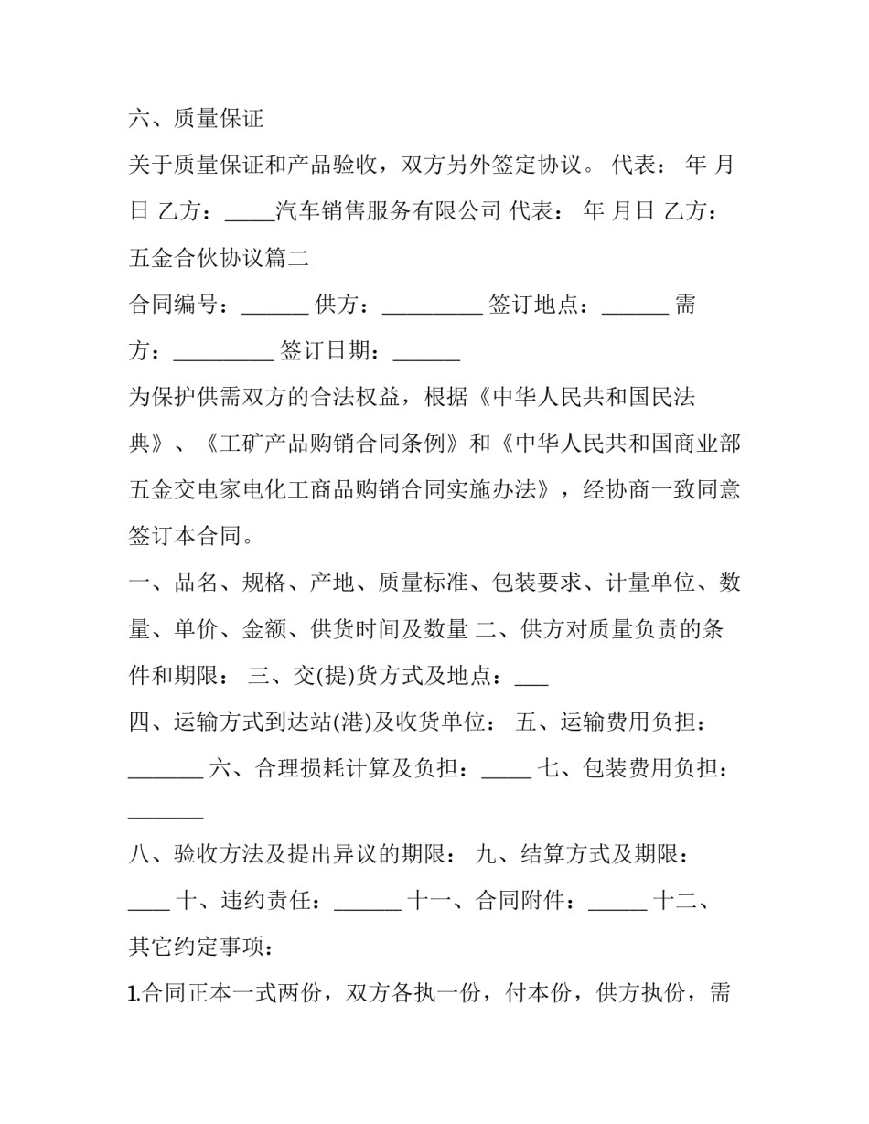 五金合伙协议(三篇)_第3页