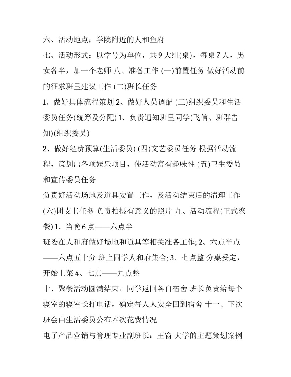 大学的主题策划案例分析 大学活动策划案优秀案例(4篇)_第2页