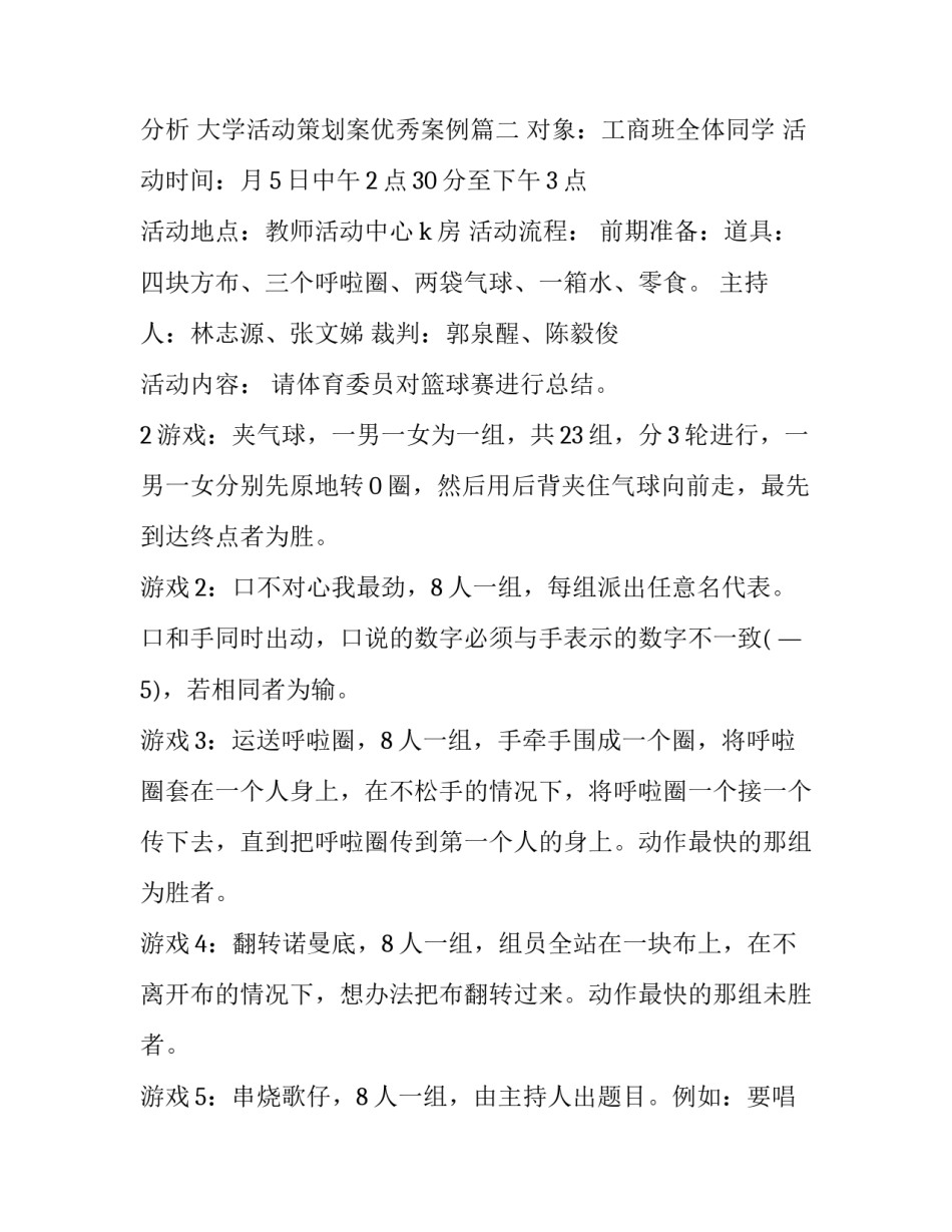 大学的主题策划案例分析 大学活动策划案优秀案例(4篇)_第3页