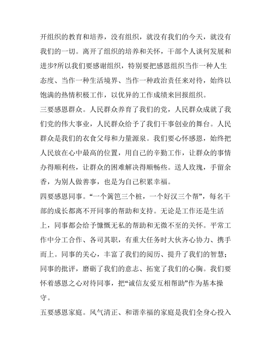 干部成长感恩谁发言稿:青年干部成长座谈会发言稿_第2页