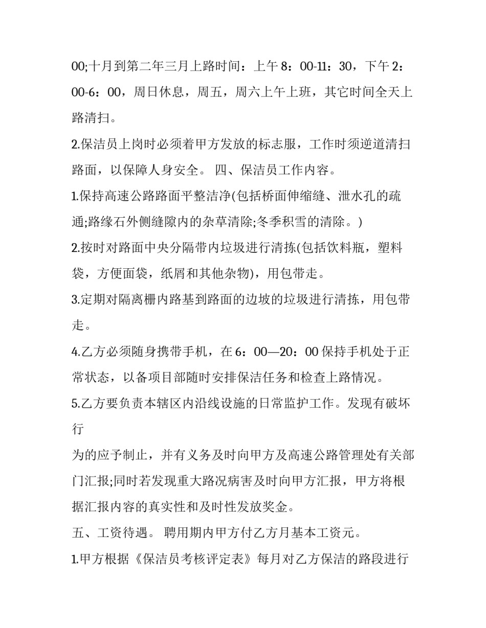 保洁员聘用合同 保洁员用工合同(22篇)_第3页