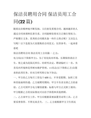 保洁员聘用合同 保洁员用工合同(22篇)