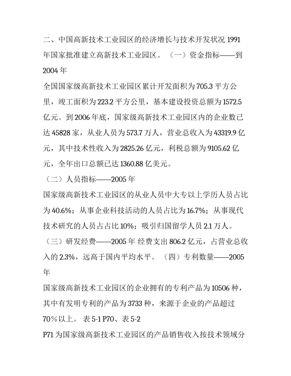 第四章,,,现代技术开发与创新的平台—科技工业园区 创新技术开发_第3页