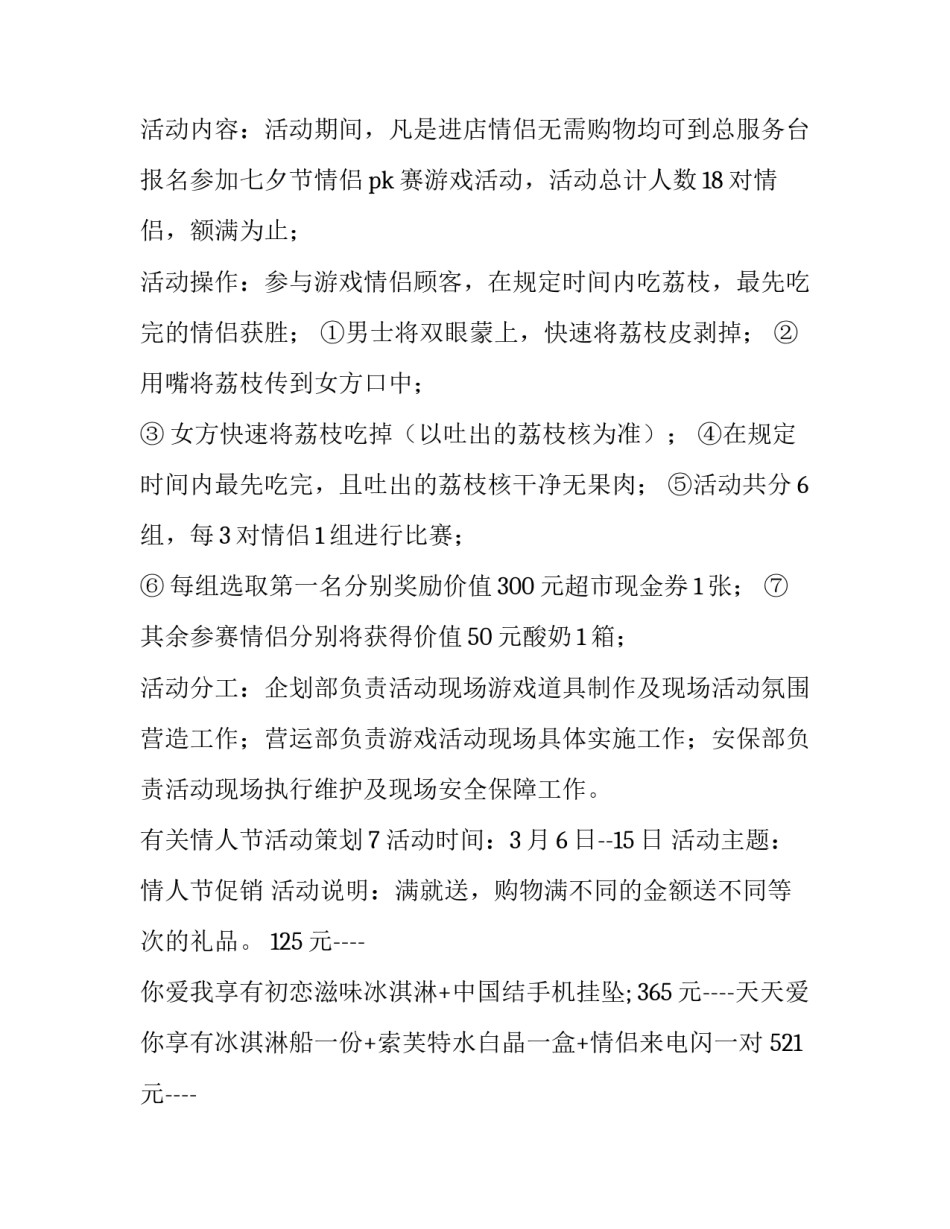 2023年情人节活动策划背景 2023年情人节活动策划(6篇)_第2页
