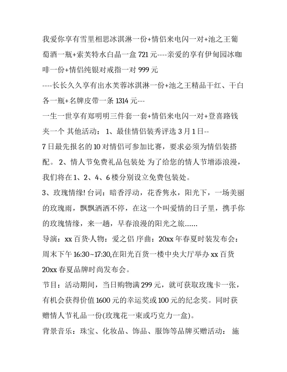 2023年情人节活动策划背景 2023年情人节活动策划(6篇)_第3页