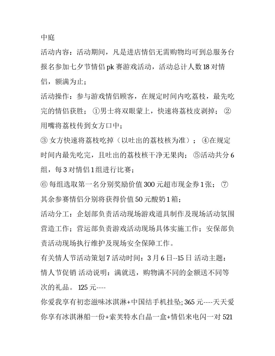 dr钻戒情人节活动策划 dr钻戒七夕活动(6篇)_第2页