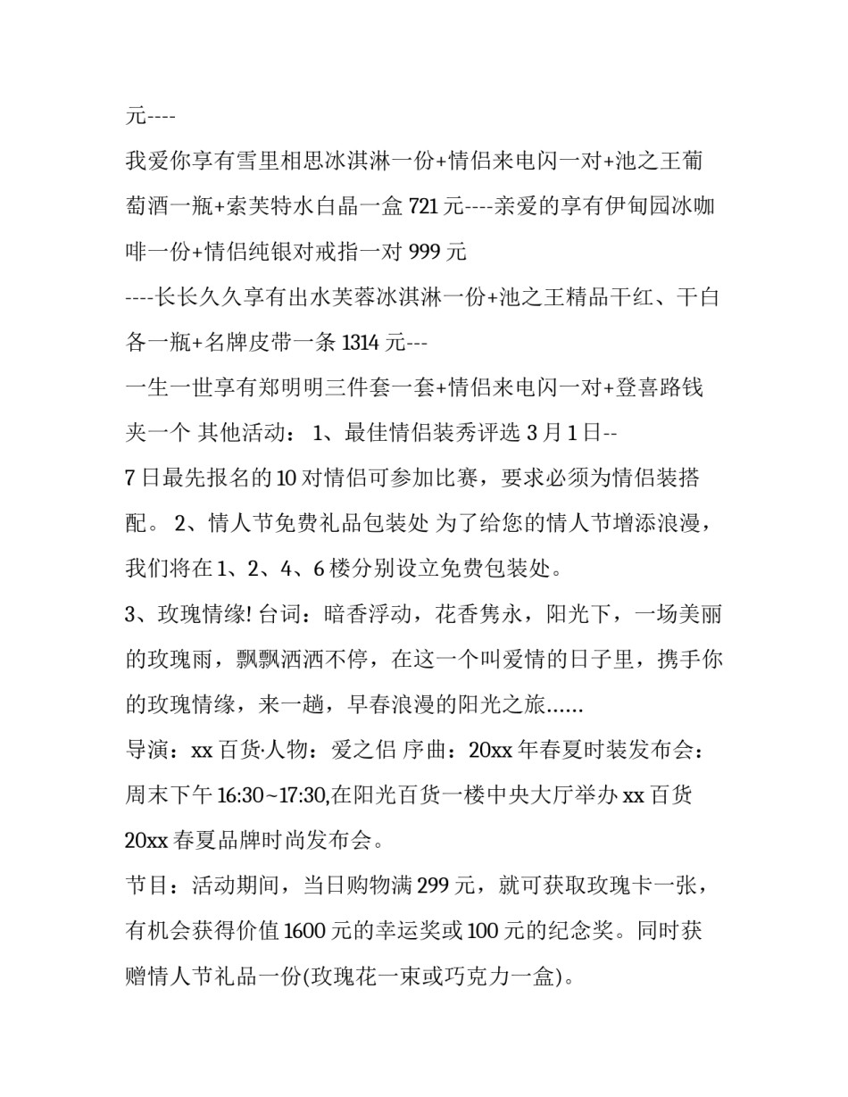 dr钻戒情人节活动策划 dr钻戒七夕活动(6篇)_第3页