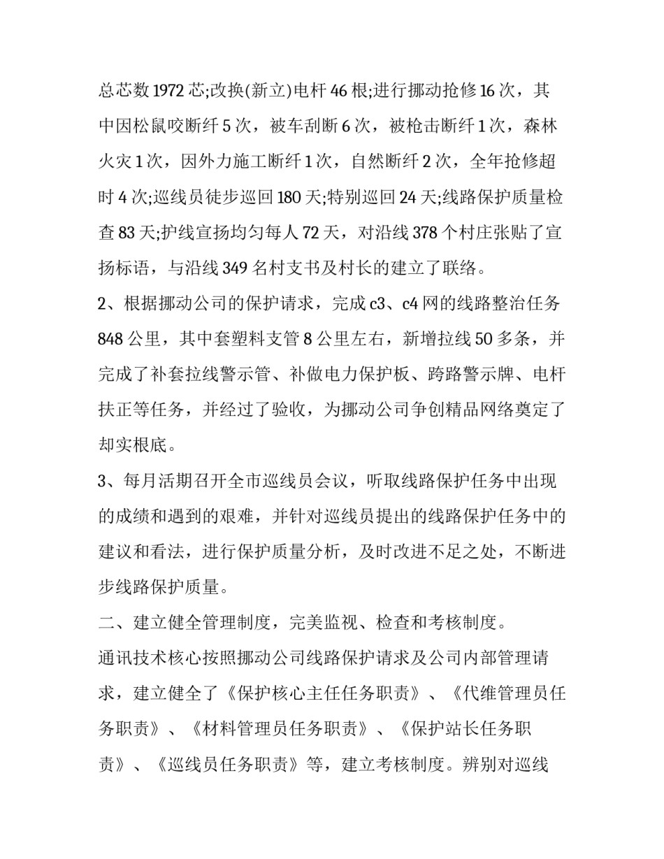 公司活动新闻稿范文企业活动新闻稿范文范本 公司活动新闻稿范文3篇(3篇)_第2页