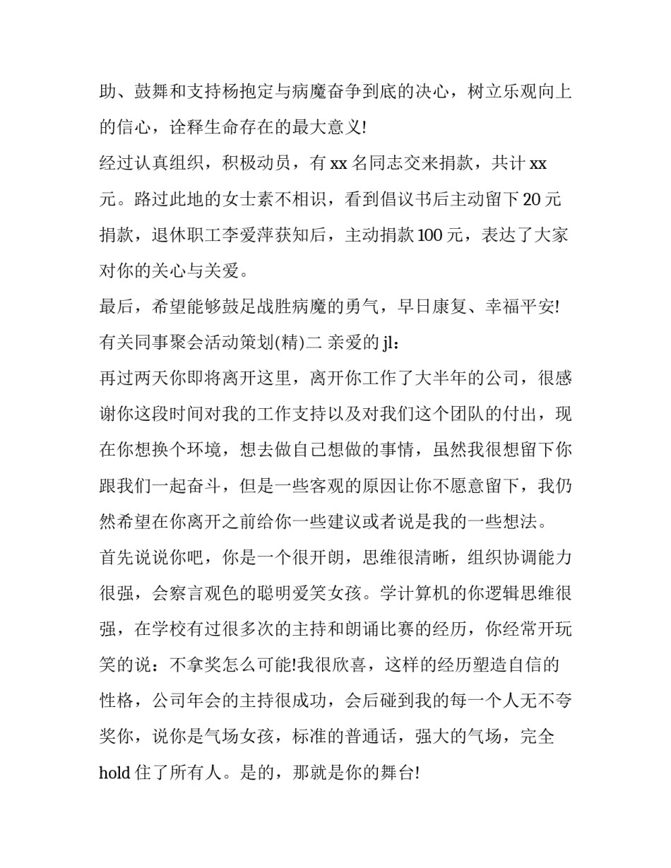 有关同事聚会活动策划(五篇)_第2页